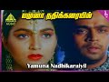Yamuna Nathi Karaiyil Video Song | Rojavai Killathe Movie Songs | Arjun | Khusbhu | Deva