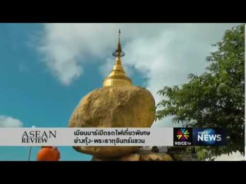เมียนมาร์เปิดรถไฟเที่ยวพิเศษย่างกุ้ง พระธาตุอินทร์แขวน thumb