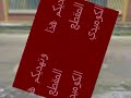استهبال ورعان الاجانب خخخخخ www.el-shabab.com