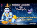 Aayarpadi Maaligaiyil Tamil Lyrics | ஆயர்பாடி மாளிகையில் பாடல் வரிகள் | Lord Krishna | Kannan Song
