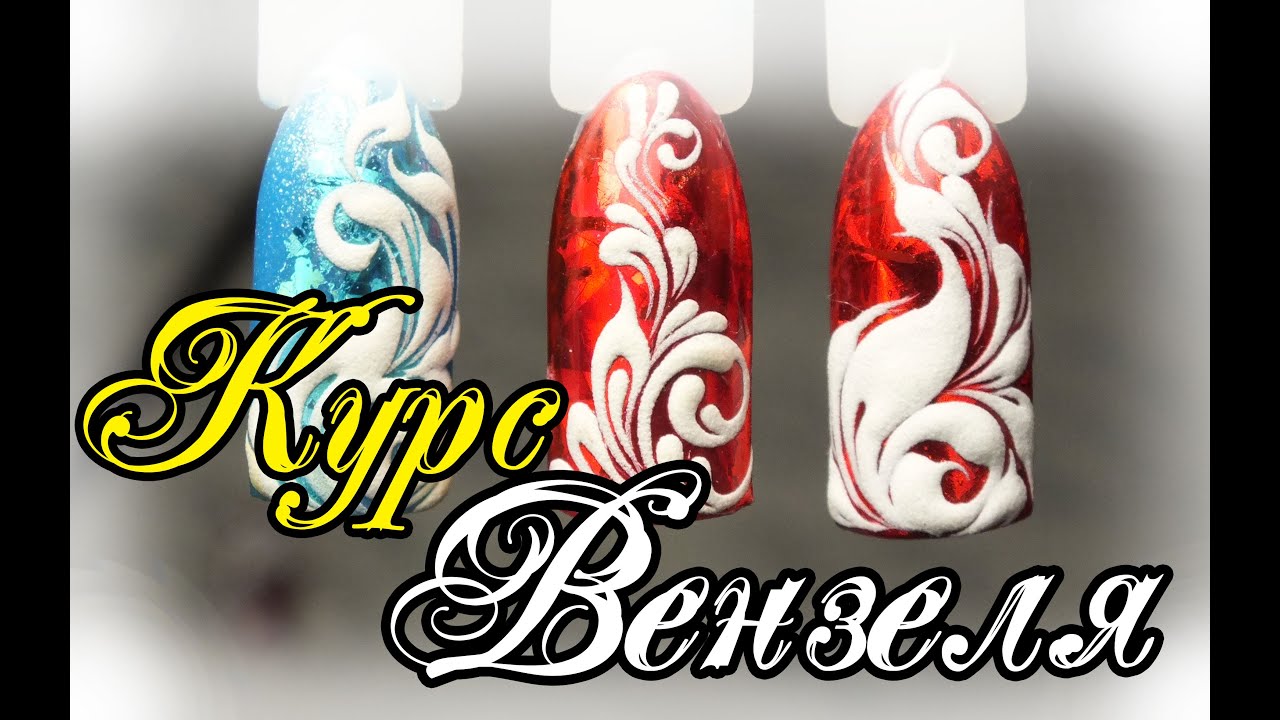 Курсы дизайна вензеля Курсы дизайна вензеля