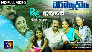 Neela Akase | Lyric Video | Dharmayuddhaya Movie | MEntertainments Neela Akase | Lyric Video | Dharmayuddhaya Movie | MEntertainments