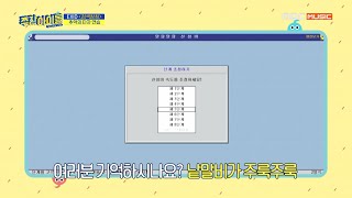 [Weekly Idol EP.407] 솔지를 위한 아날로그 갬성 풀풀~ 추억의 타자 연습
