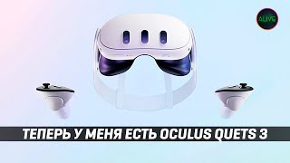 Спасибо Вам! Теперь У Меня Есть Oculus Quest 3!