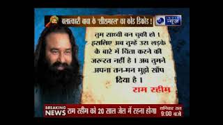 राम रहीम की 'रंगीन' दुनिया के 11 'गुप्त' राज़ — बाबा के 'शीशमहल' का कोड डिकोड!