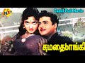 Sumaithangi - சுமைதாங்கி Tamil Full Movie || Gemini Ganesan, Devika || Tamil Movies