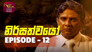 Nirsathwayo Episode - 12 | 2021-12-16