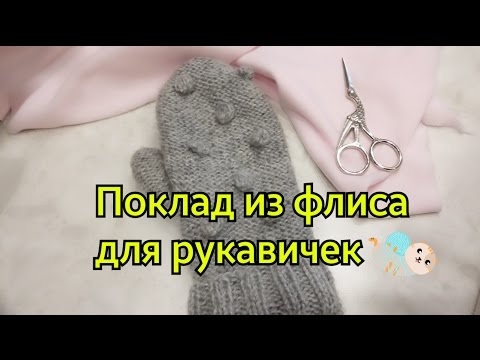 Мастер класс кристины богдановой варежки