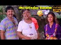 Arangetra Velai Movie | Comedy Scenes | Prabhu, Revathi, V. K. Ramasamy | Full HD Video