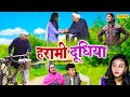 New Haryanvi Film 2022 - हरामी दूधिया - Harami Dudhiya - Manoj Hakla Comedy - Chanda Comedy