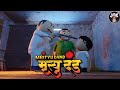 MRITYU DAND | JOK | THE END LOVE STORY