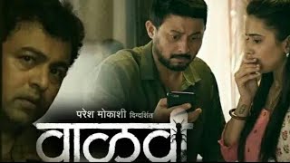 Vaalvi Marathi Movie 2023 World Television Premiere On Zee Marathi 18 June Swapnil, Subodhreview