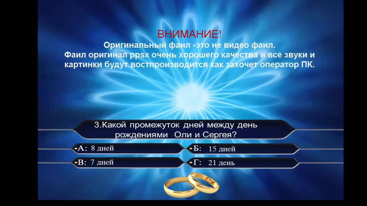 Конкурс кто хочет стать миллионером на свадьбу вопросы Конкурс кто хочет стать миллионером на свадьбу вопросы