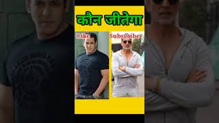 Salman Khan Vs Akshay Kumar