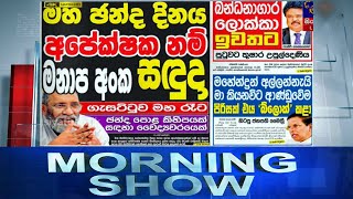 Siyatha Morning Show | 04.06.2020 | @Siyatha TV