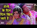 #HoliSong | Holi Ke Din Dil Khil Jate Hain | Sholay Movie Song | Holi Ke Purane Gane #happyholi