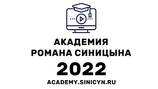 Академия Романа Синицына. Что Купить К Новому Году?