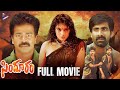 Sindooram Telugu Full Movie 4K | Ravi Teja | Brahmaji | Sanghavi | Bhanu Chander | Krishna Vamsi