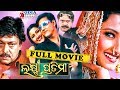 Laxmi Pratima | Odia Full Movie HD | Sidhanta Mohapatra, Rachana,MIhir