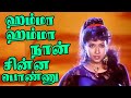 Hamma Hamma || ஹம்மா ஹம்மா நான் சின்ன பொண்ணு || Vijay Sanghavi Love Song | HD Video Song