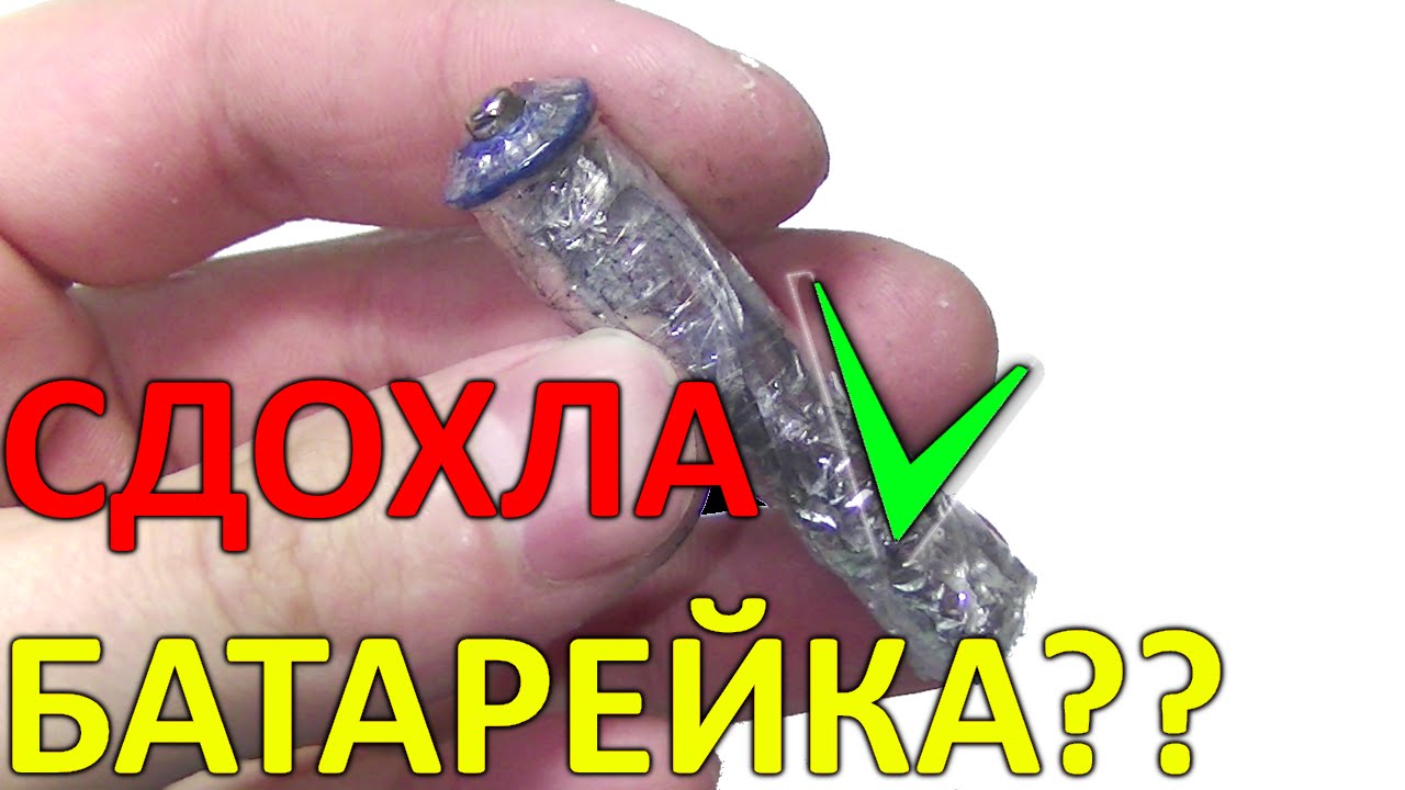 Как сделать батарейка не садилась Как сделать батарейка не садилась