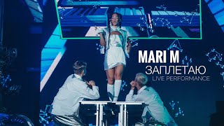 Mari M - Заплетаю | Живое Выступление Таврида 2023