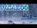 أحمد الساعدي - أنا وياك