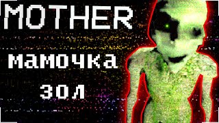 ▼Мамочка Зол, Вульф Пришел (Mother Horror Game)
