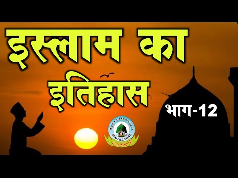 Tarikh-E-Islam Part 1220