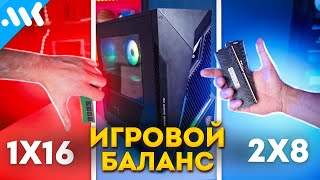 16 Vs 2Х8 Гб | Оптимальный Игровой Пк С Rtx 3060