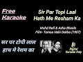 Sar Par Topi Laal Hath Mein | सर पर टोपी लाल हाथ में | HD Karaoke | Karaoke With Lyrics Scrolling