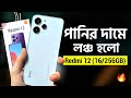 অবিশ্বাস্য প্রাইসে Redmi 12 (16/256GB) এখন বাংলাদেশে | Xiaomi Redmi 12 Price in Bangladesh