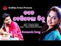 Odia Romantic Song ll Tate Dekhi Dela Dinu ll Aseema Panda ll RS Kumar