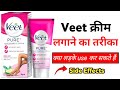 Veet Hair Removal Cream | veet hair removal cream for private parts