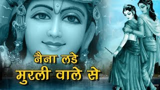 Naina Lade Muraliya Wale Se || नैना लडे मुरलिया वाले से || मोहन राम जागरण ढिंढ़ार मुरादनगर गाजियाबाद