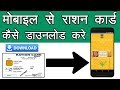 How To Download Ration Card From Mobile & Print Missing Ration Cards in Easy Way