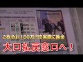 宮崎リューセイ 大口払戻実録 2013 正月 100万馬券的中!