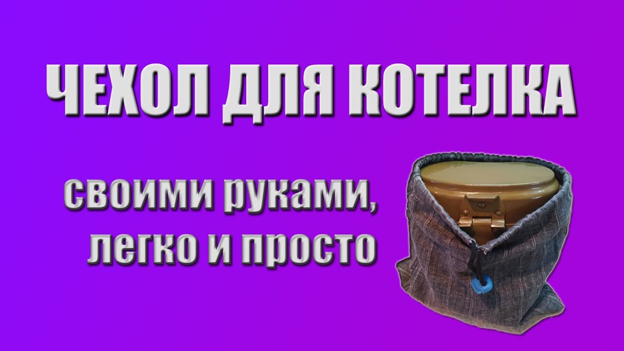 Как легко и просто сделать чехол для телефона Как легко и просто сделать чехол для телефона