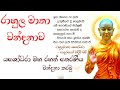 Yashodara maha rahath theraniya wandana gatha | yashodara kavi  |yashodara wandanawa | Sirimath