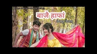 Bajwi Hapang||New bwisagu song 2018 Bajwi Hapang||New bwisagu song 2018