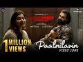 Paalnilavin Video Song| Kaanekkaane| Ranjin Raj| Vinayak Sasikumar|Sithara Krishnakumar|Manu Ashokan