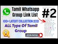 Tamil Whatsapp Group Link Join List FREE 100+ Latest Collection 2021 | Unlimated Whatsapp Group 2021
