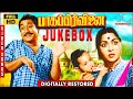 Bhaaga Pirivinai Tamil Movie Video Songs Juke Box | Sivaji Ganesan,Sarojadevi | MSV | Dream Cinemas