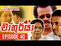 Chathurya Episode 40