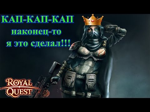 Роял квест как создать рецепт