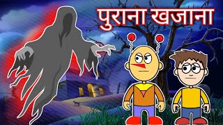 Dodomon The Horror Movie - "पुराना खजाना" || Part 2 || Dodomon cartoon || In Hindi || #Doraemon2019