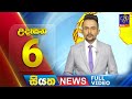 Siyatha Morning News 6.00 - 06-01-2024