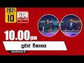 Derana News 10.00 PM 10-04-2021