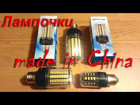какие светодиодные лампочки в заказывать из китая лучше всего какие светодиодные лампочки в заказывать из китая лучше всего