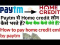 Home credit emi pay by paytm | Paytm se home credit ki Emi Loan Kaise Bhare | in hindi